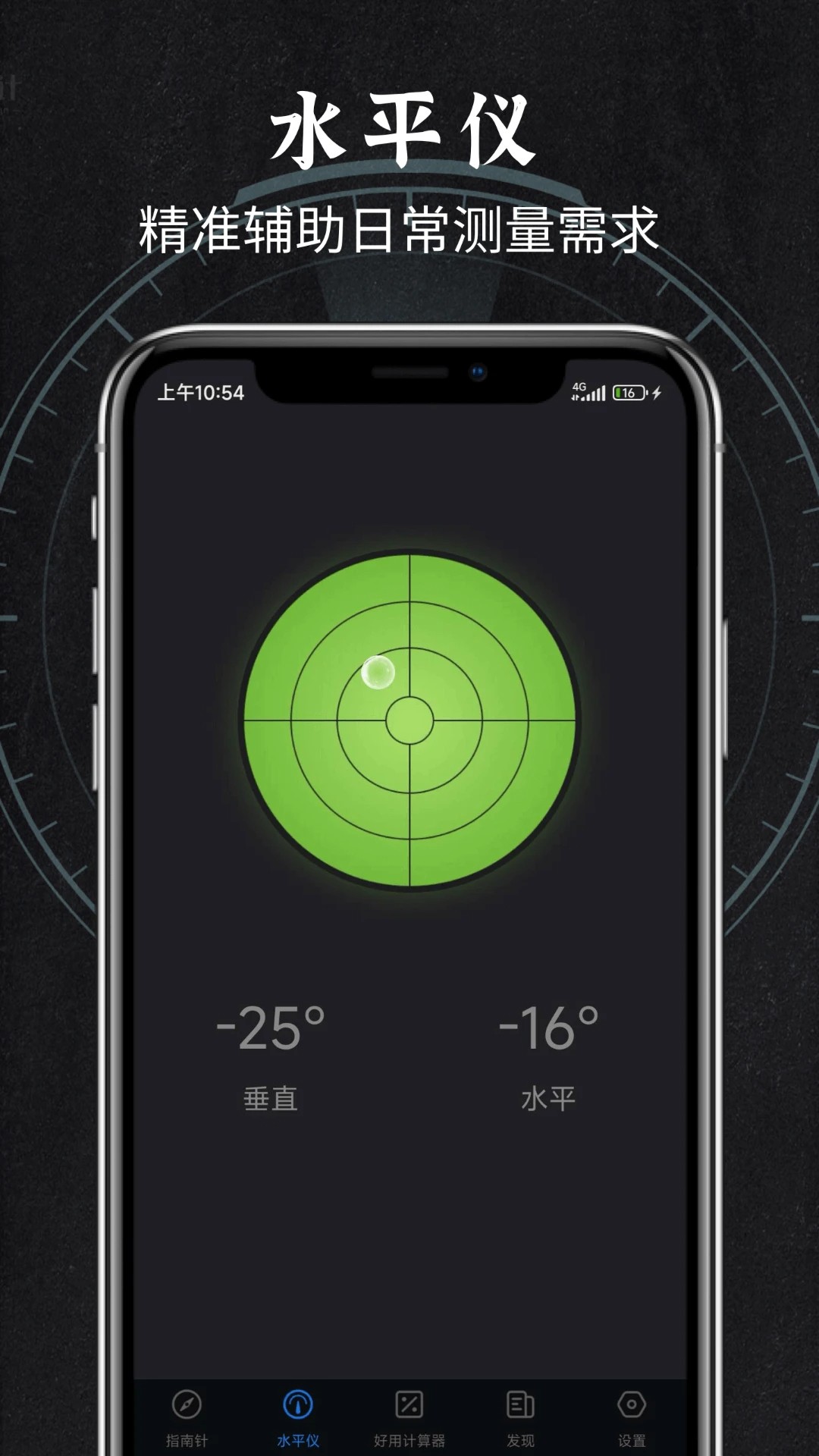 全能指南针 专业版手机软件app截图