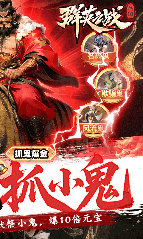 群英之战 新春版手游app截图