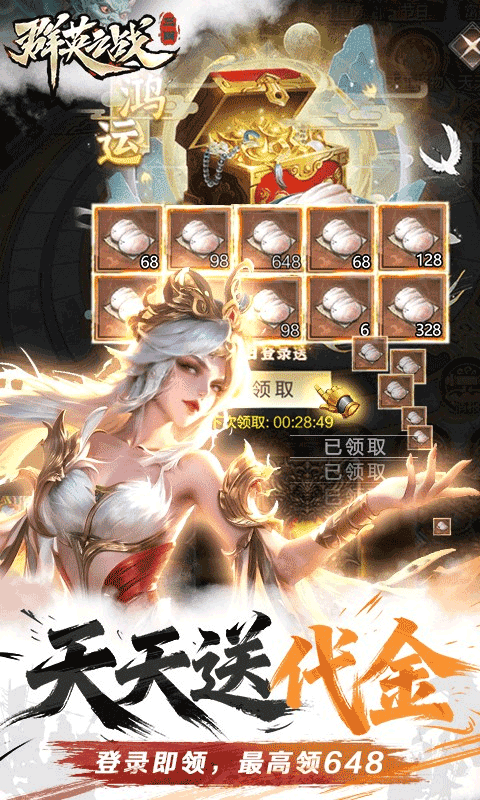 群英之战 新春版手游app截图