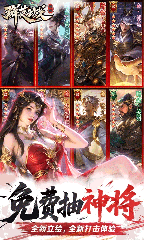 群英之战 新春版手游app截图