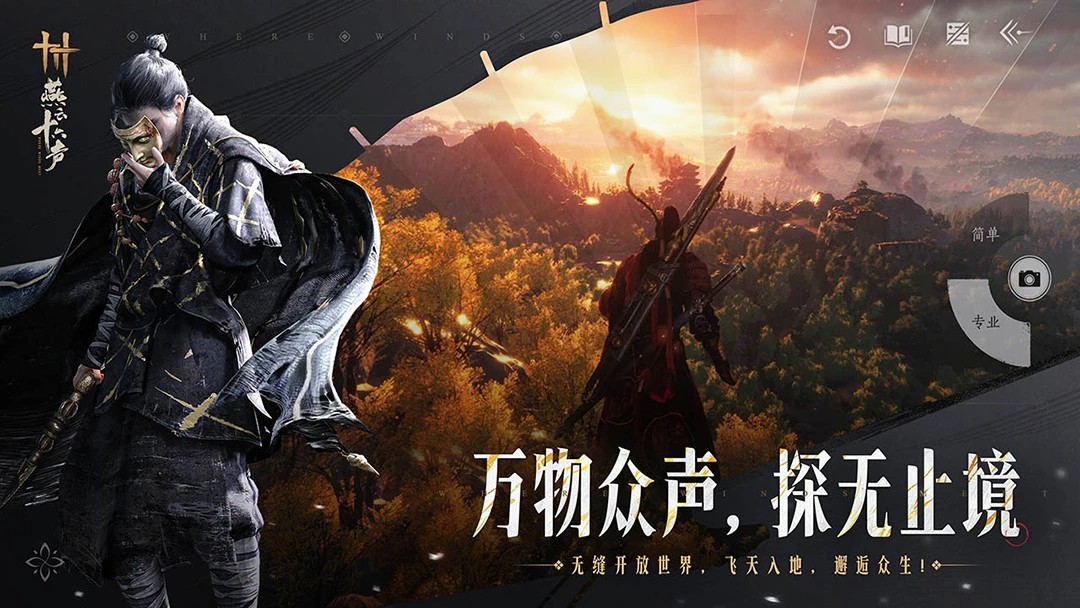 燕云十六声 官网云在线玩手游app截图