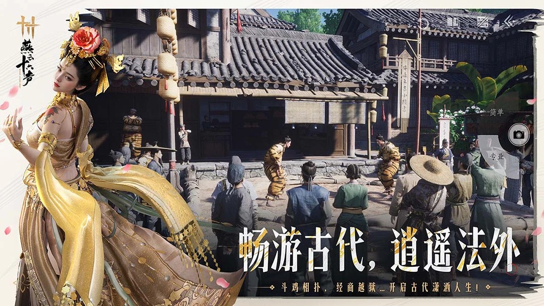 燕云十六声 官网云在线玩手游app截图