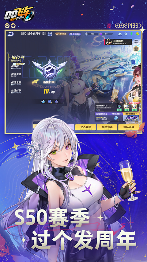 QQ飞车 安装包官网手游app截图