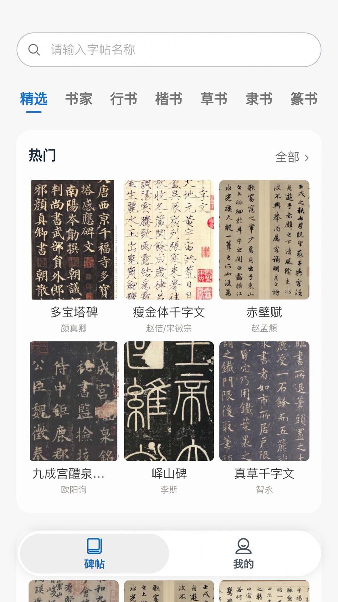 墨辅书法手机软件app截图