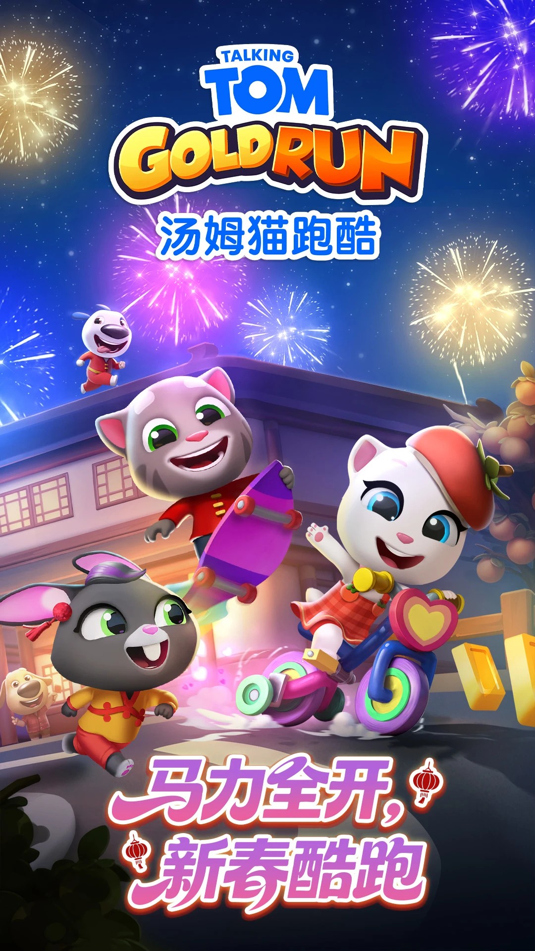 汤姆猫跑酷 网页版手游app截图