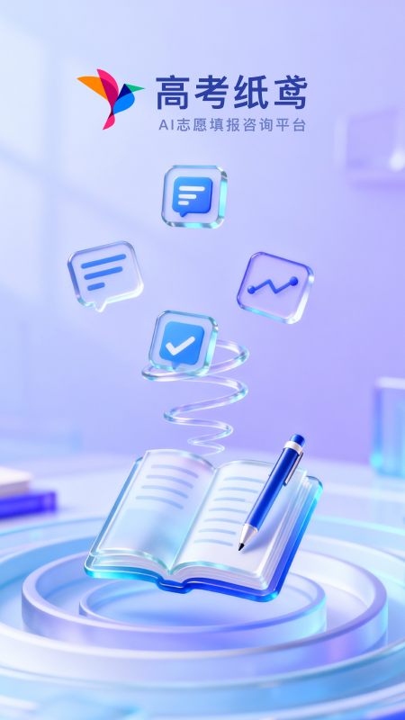 高考纸鸢手机软件app截图