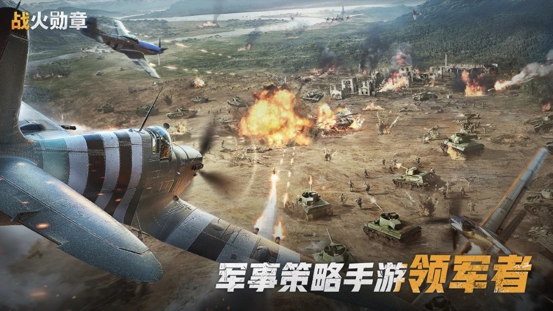 战火勋章 下载官方入口手游app截图