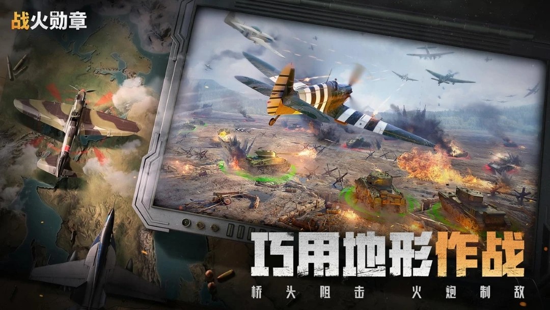 战火勋章 下载官方入口手游app截图