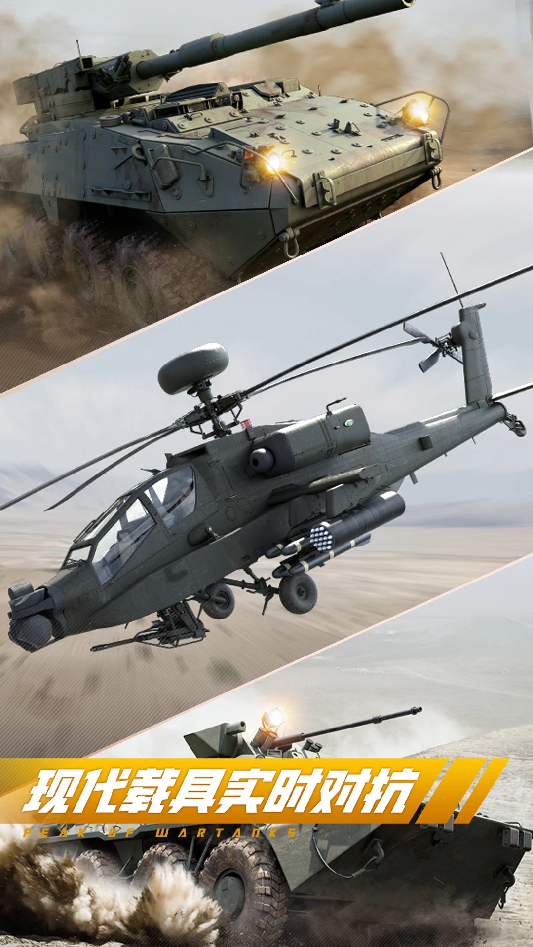 巅峰坦克 官方正版手游app截图