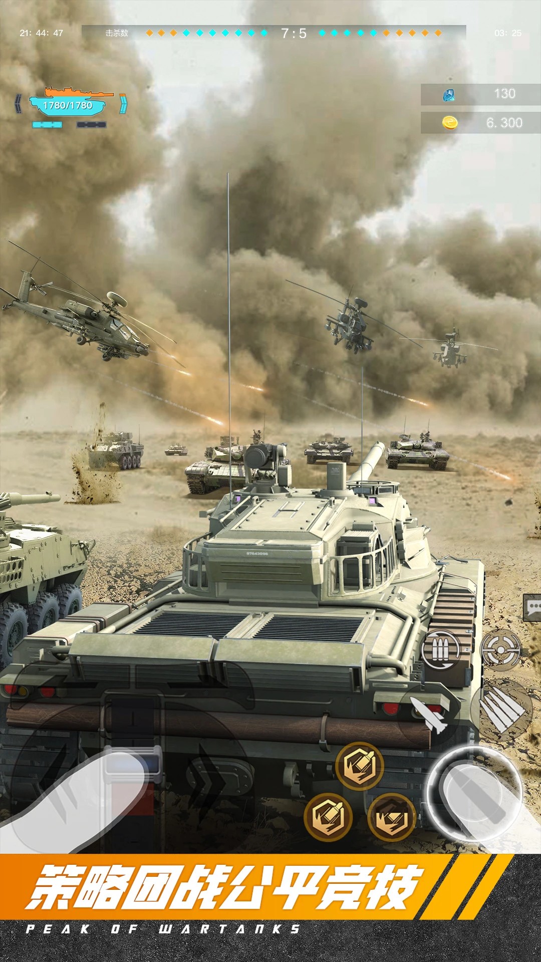 巅峰坦克 官方正版手游app截图