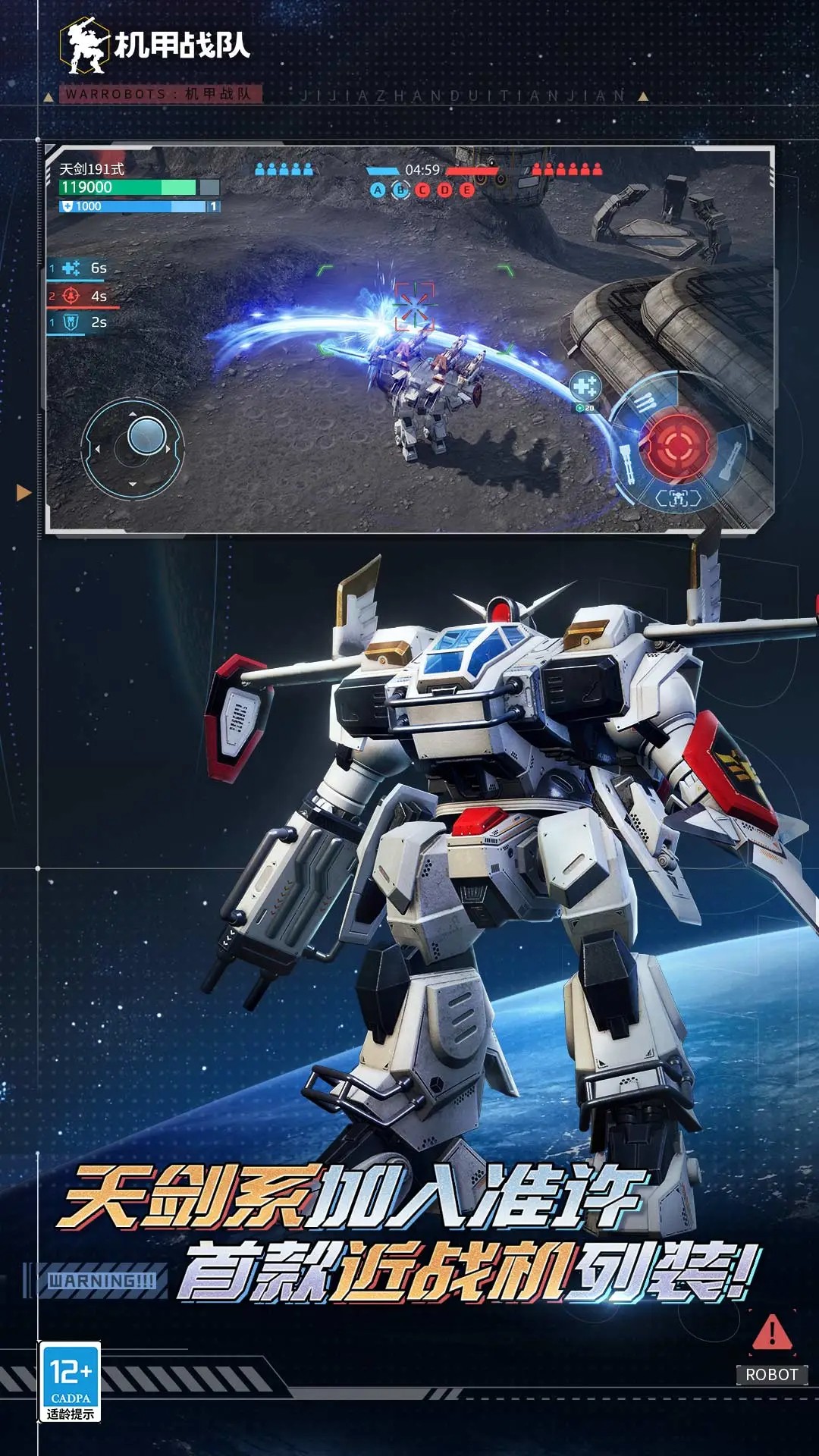 机甲战队 普通版手游app截图