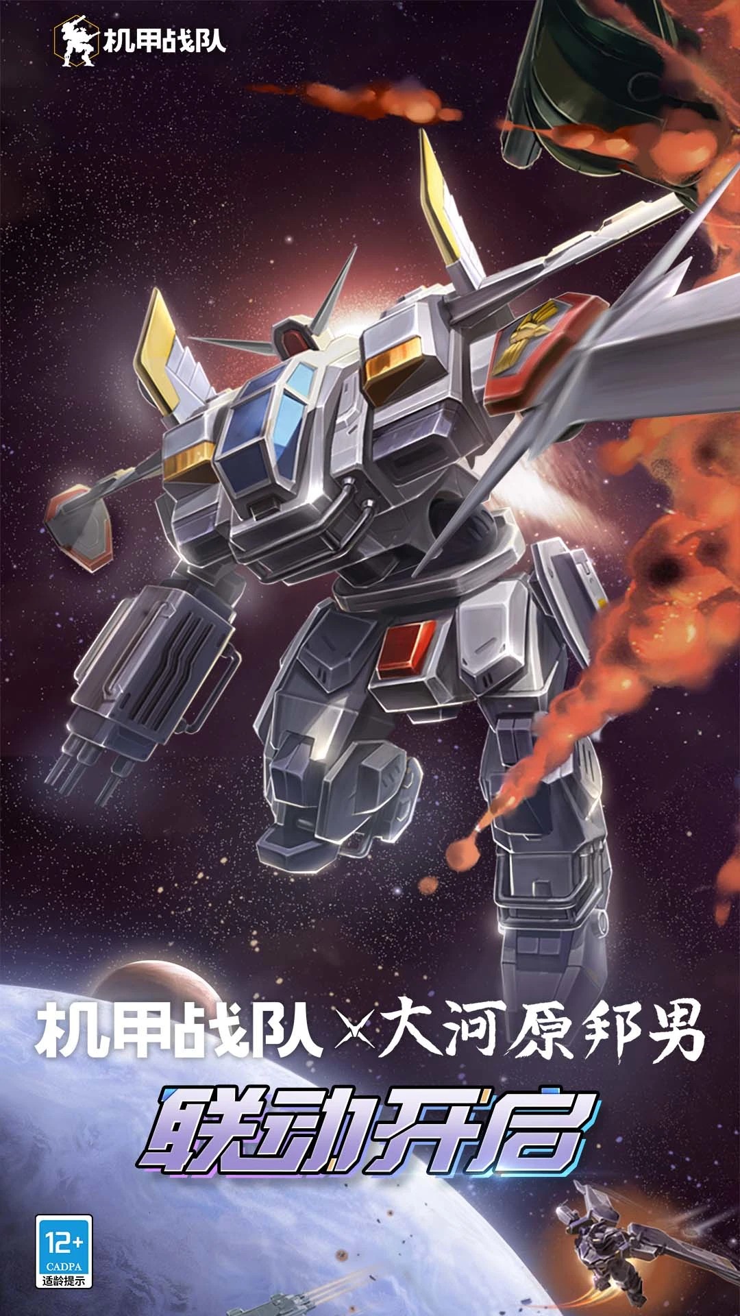 机甲战队 普通版手游app截图