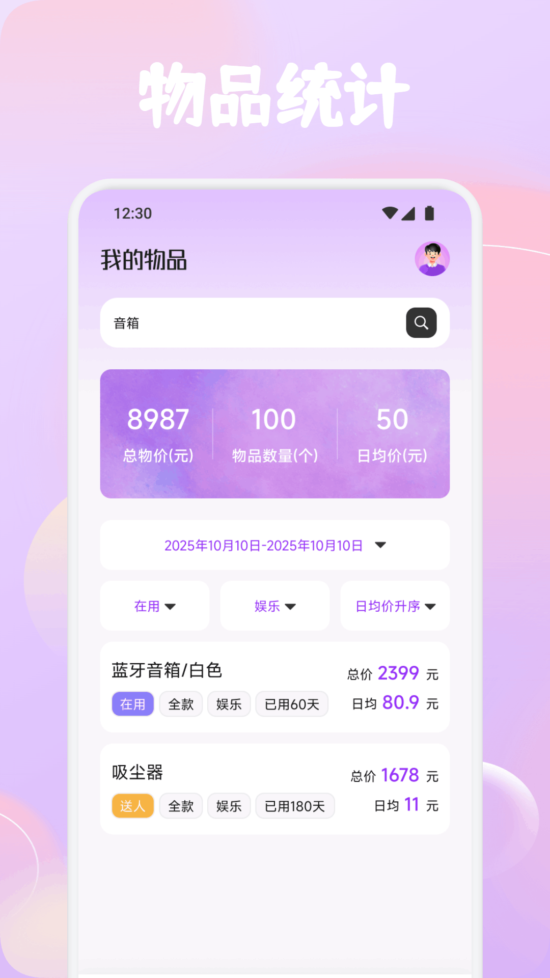 收纳小屋手机软件app截图