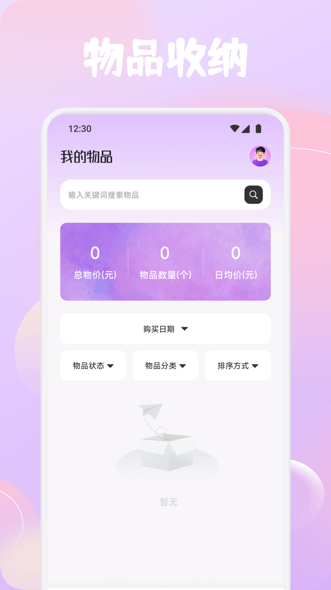 收纳小屋手机软件app截图