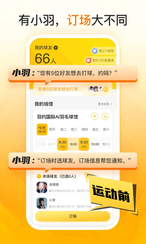羽约运动 2026最新版手机软件app截图