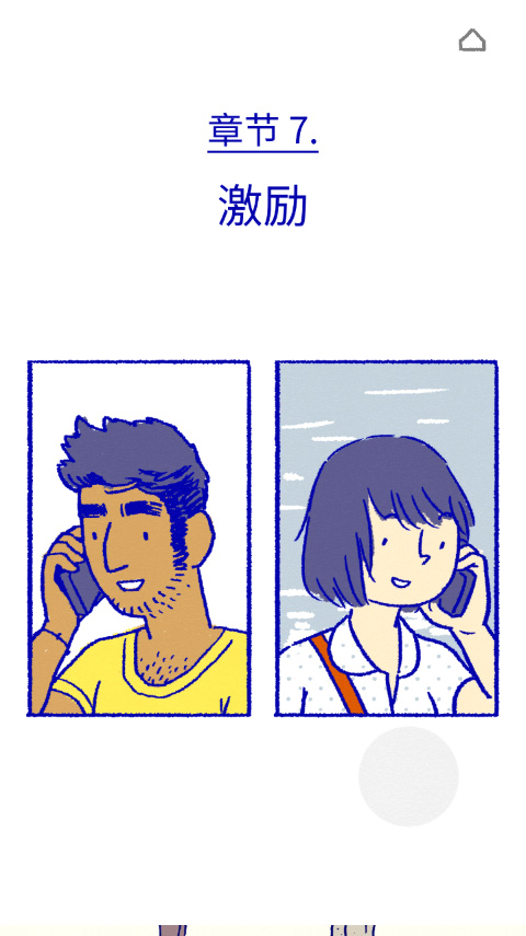 florence 中文版手游app截图