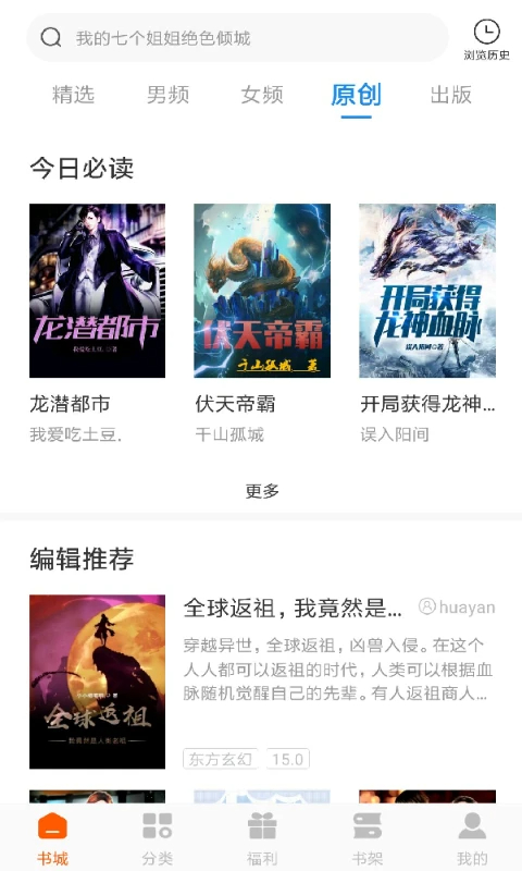 洋葱免费小说 官网版手机软件app截图