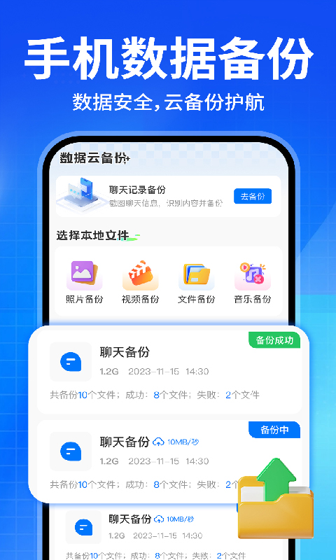 微聊天记录备份助手手机软件app截图