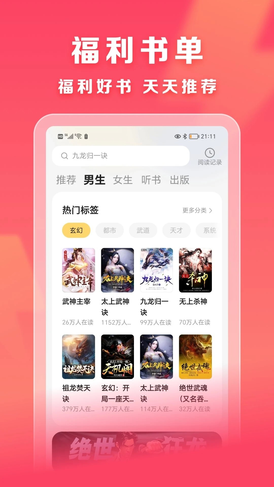 速读免费小说 无广告版手机软件app截图