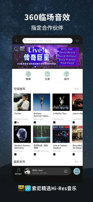 索尼精选Hi-Res音乐 官网版手机软件app截图