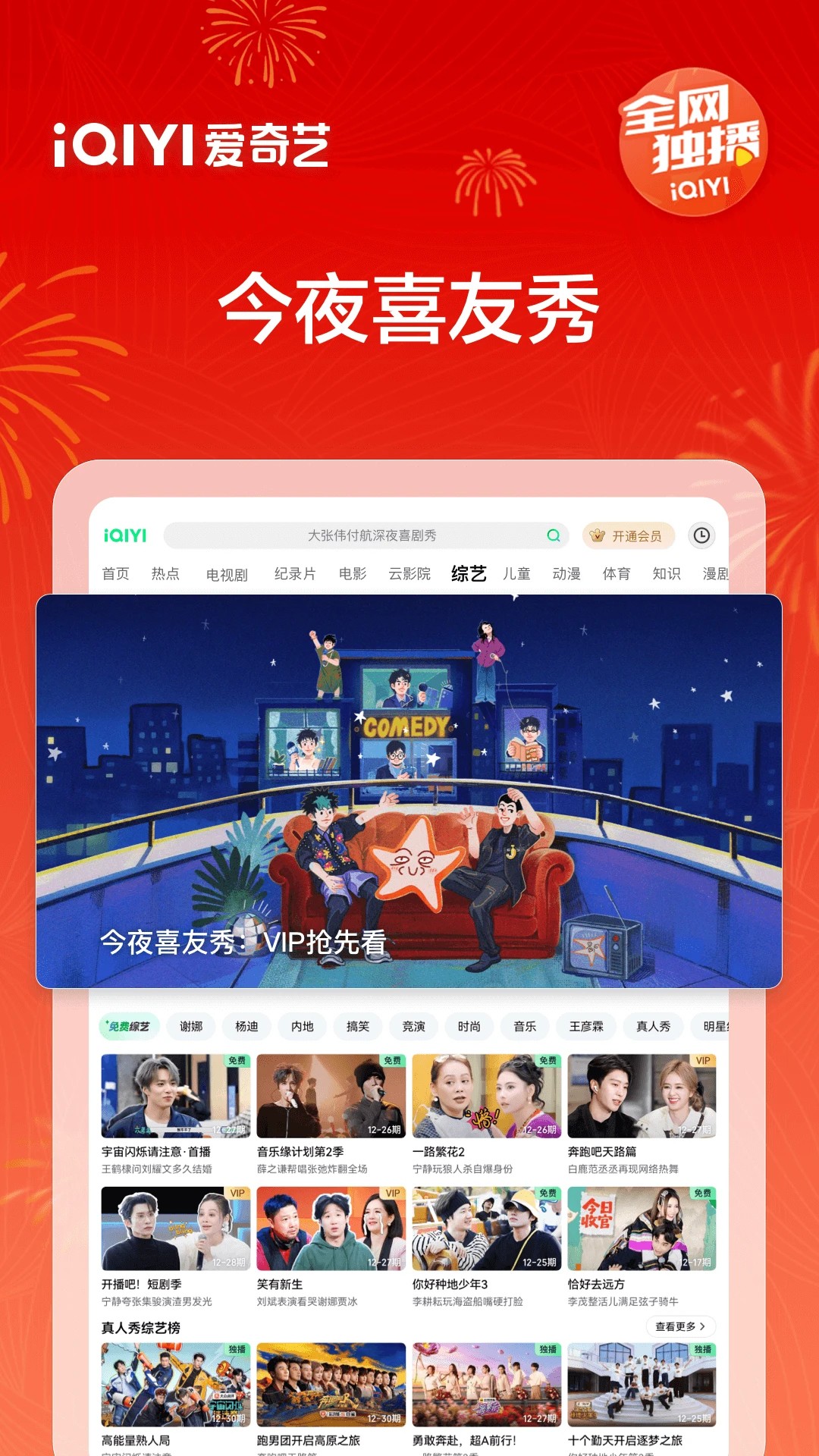 爱奇艺PAD 旧版本手机软件app截图