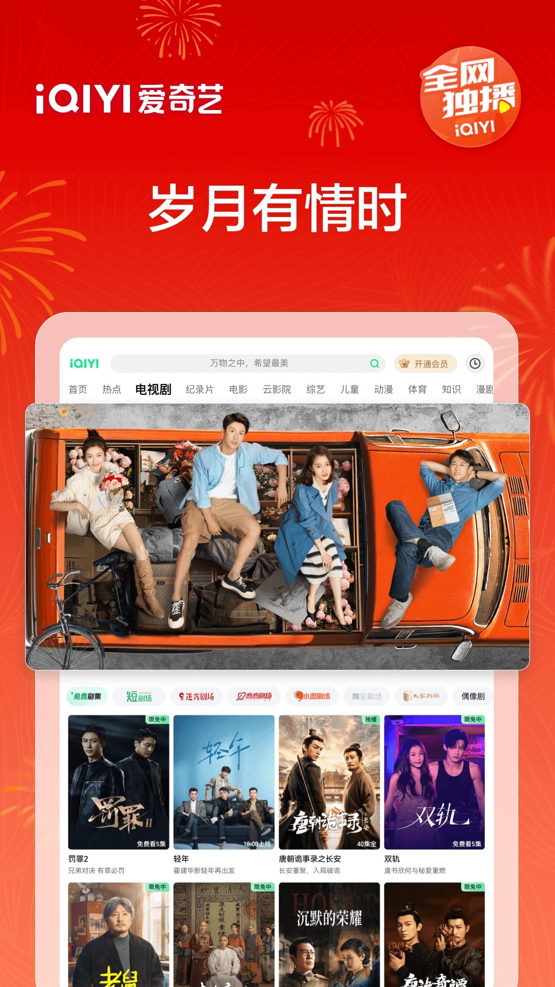 爱奇艺PAD 旧版本手机软件app截图