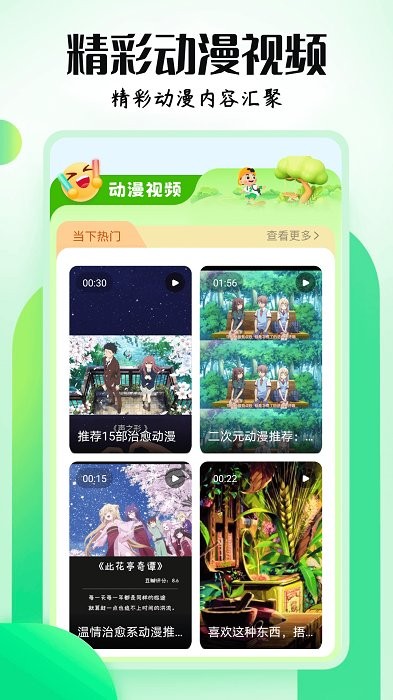 mx动漫 免费下载手机软件app截图