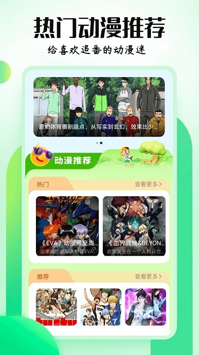 mx动漫 免费下载手机软件app截图
