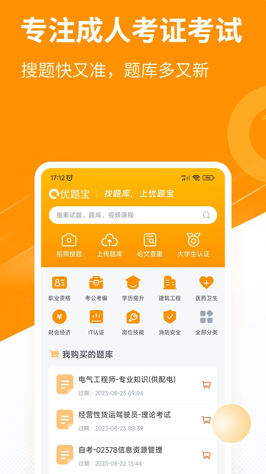 优题宝 免费版手机软件app截图