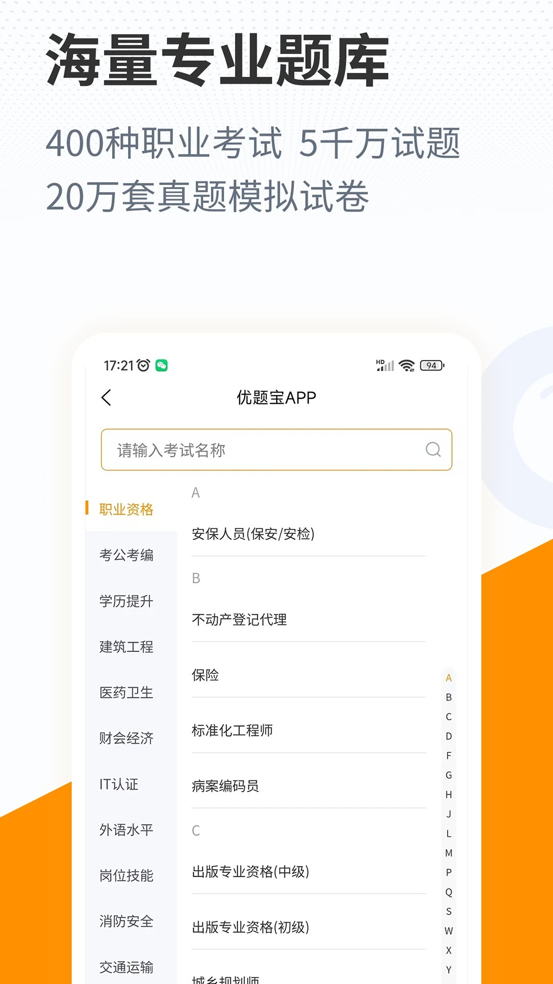 优题宝 免费版手机软件app截图