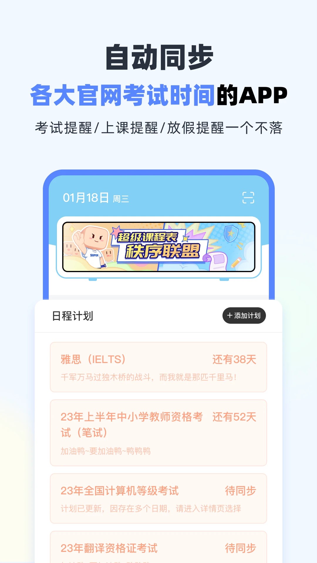 超级课程表 手机版手机软件app截图