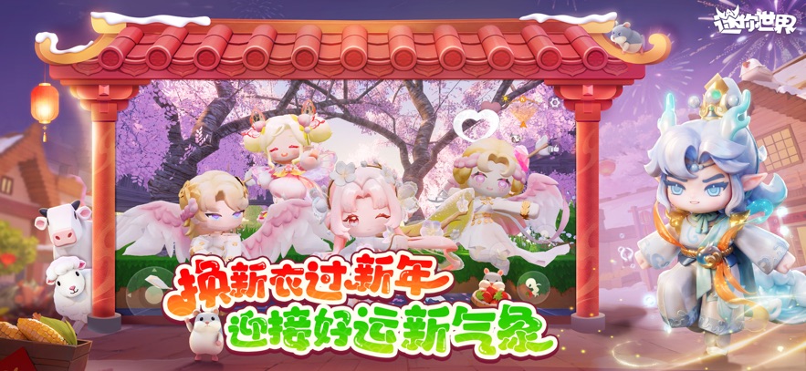 迷你世界 2026官方版手游app截图