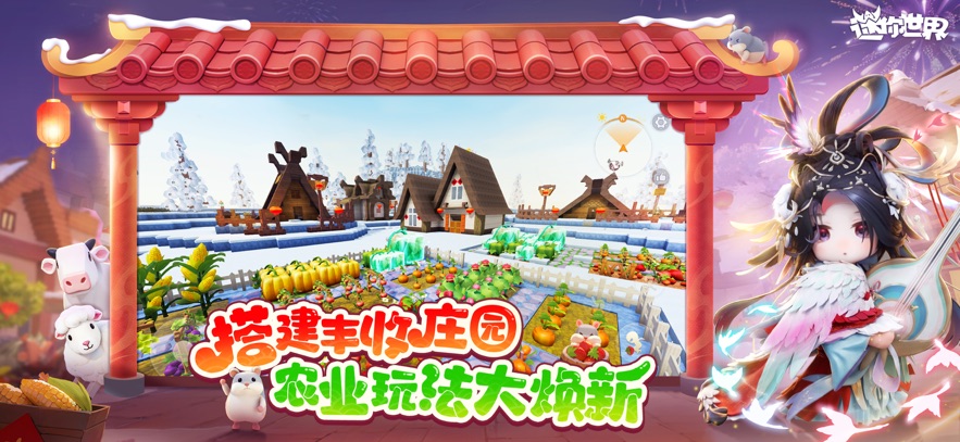 迷你世界 2026官方版手游app截图