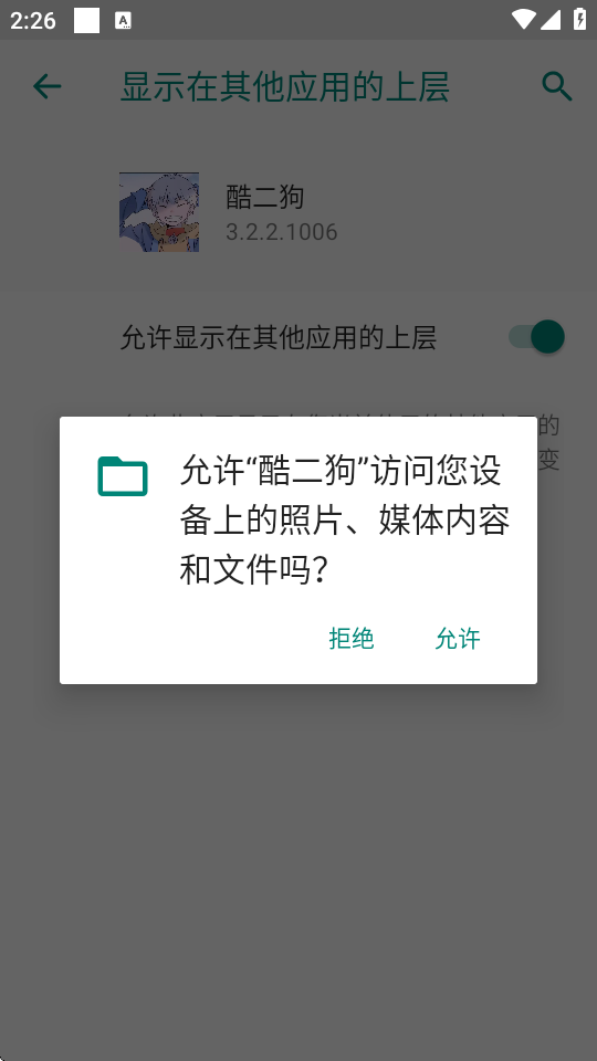 酷二狗美化包 v3.0免费版手机软件app截图