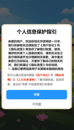 抓一只羊 手机版手游app截图