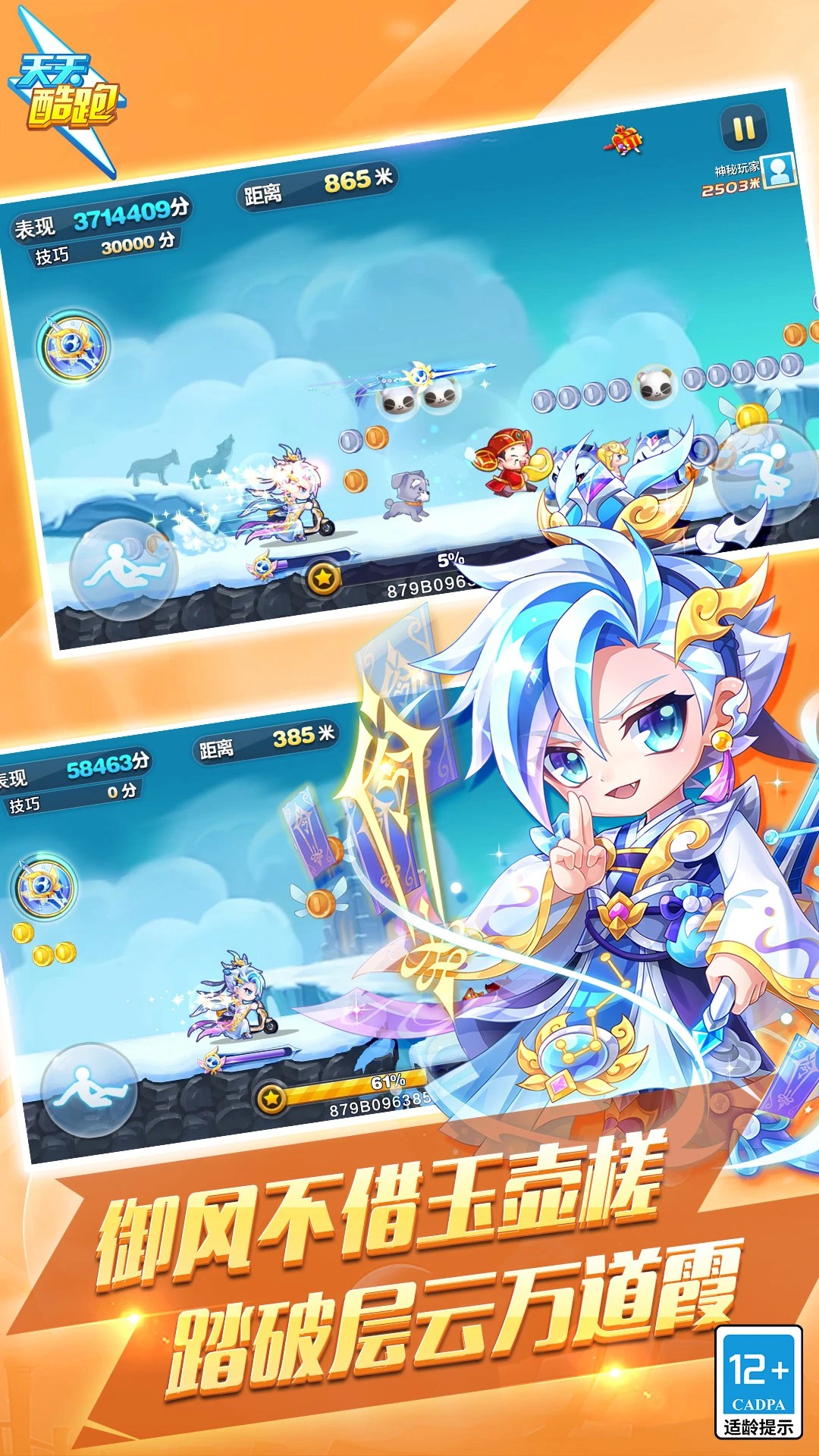 天天酷跑 手机版下载安卓手游app截图