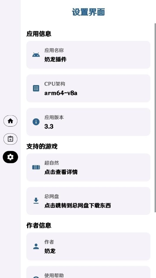 超自然奶龙公益直装手机软件app截图