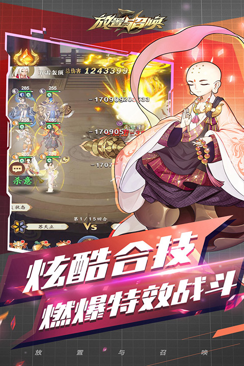 放置与召唤 官方版手游app截图