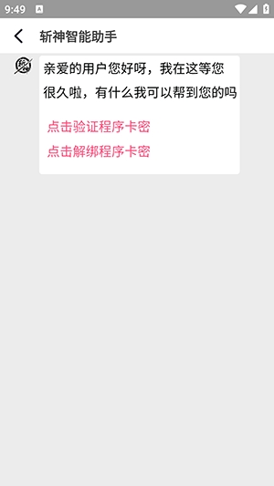 斩神容器直装手机软件app截图