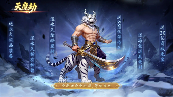 天魔劫手游app截图