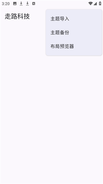 走路科技 15.0公益版手机软件app截图