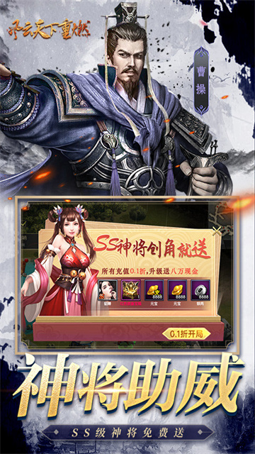 风云天下重燃 最新版手游app截图