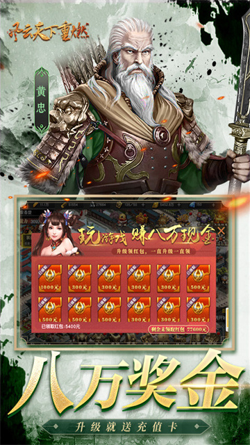 风云天下重燃 最新版手游app截图