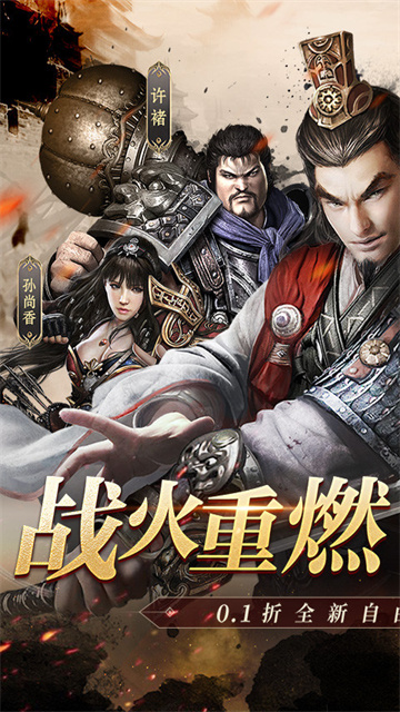 风云天下重燃 最新版手游app截图