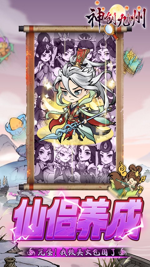 神创九州 官方版手游app截图