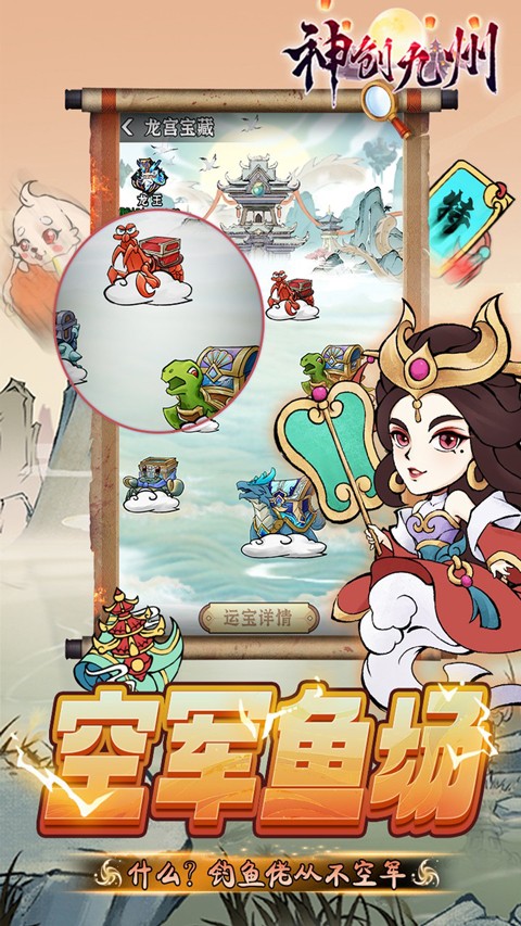 神创九州 官方版手游app截图