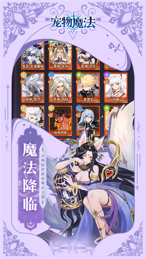 宠物魔法 官方版手游app截图