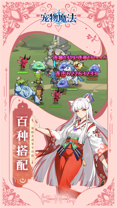 宠物魔法 官方版手游app截图