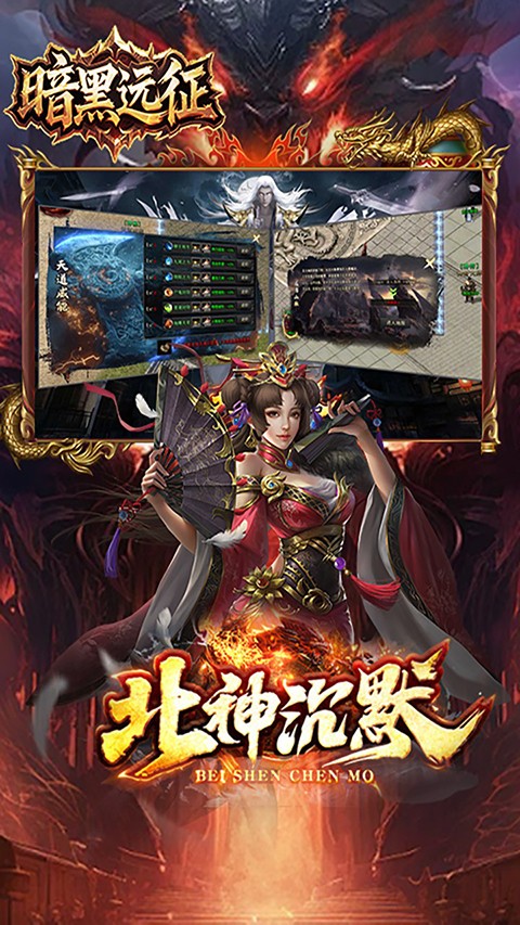 暗黑远征 正版手游app截图