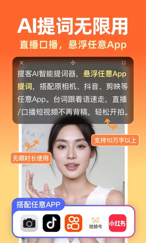 提客提词器 官网版手机软件app截图